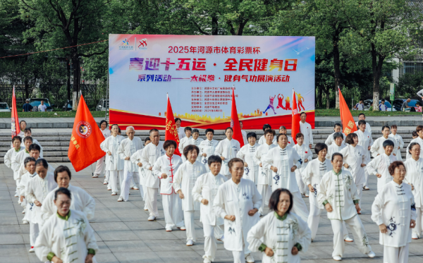 泸深通 太极拳、广场舞、门球齐上阵！公益体彩点燃河源全民健身热潮